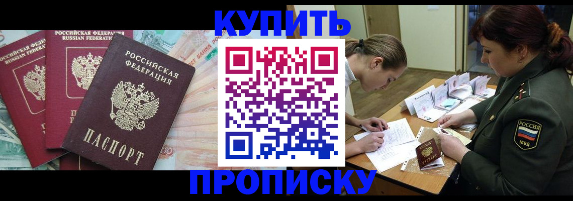 прописка для кредита в Котласе