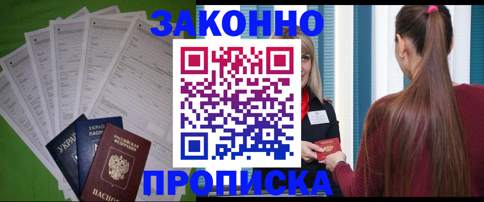 прописка паспорт в Котласе