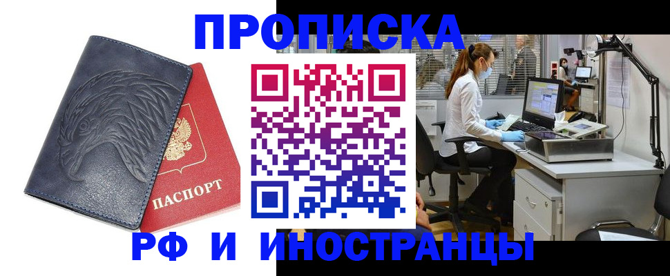 временная регистрация купить в Котласе