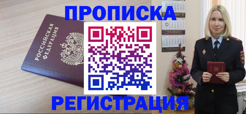 прописка в Котласе