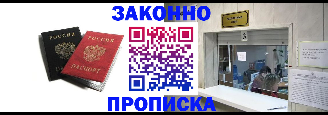 прописка ребенка в Котласе
