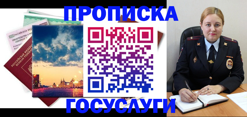прописка гарантия в Котласе