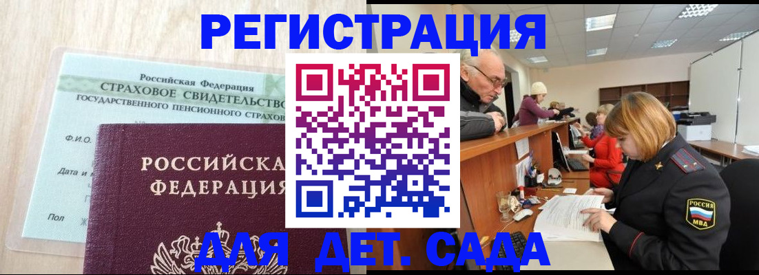 регистрация для дет. сада в Котласе